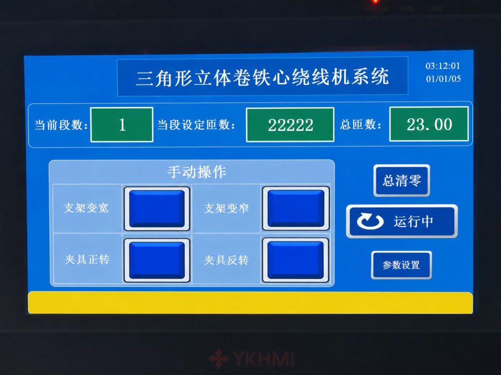 百力数控三角绕线机 PLC 操作显示屏 智能计数控制界面